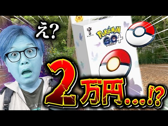 プラプラが2万円に高騰!?!?でもそれちょっと待った!!!!【ポケモンGO
