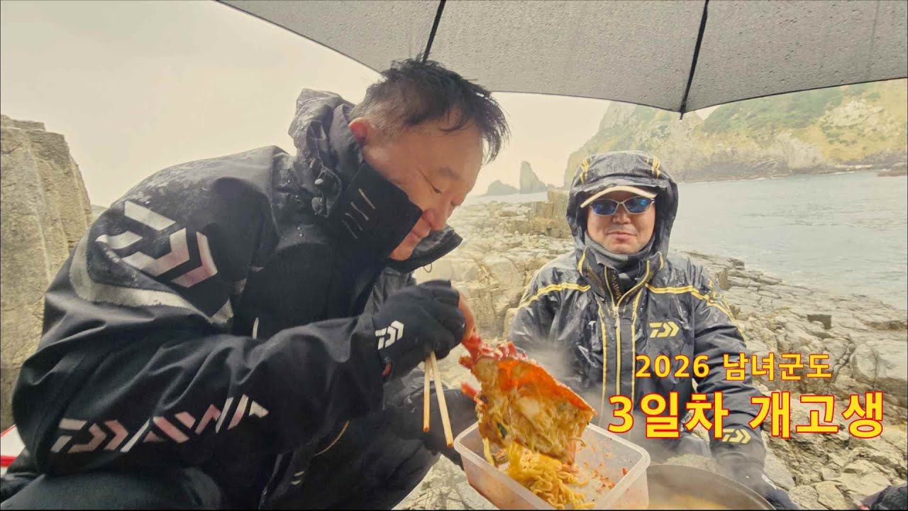 남녀군도 3일차 개고생...