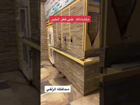 خربشات محافظة الزلفي كرم السعودية اهل الزلفي مويه صدقه كرم اهل الزلفي اخلاق السعودوين