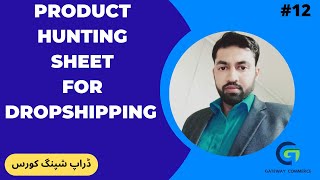#12 How to create Product Hunting Sheet for Dropshipping II Urdu