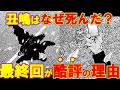 【ウシジマくん】最終回が酷評過ぎる理由!丑嶋が死んだ本当の理由とは?