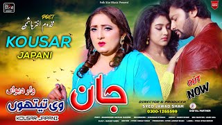 Dhola Main Te Jaan Vi tethon Waar Diyan  | Kousar Japani New song | folk Star Music #folkstarmusic