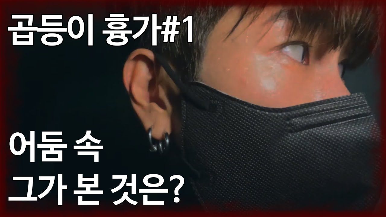 [Дом ужасов с привидениями] Дом с привидениями «Горбун» EP.1 - Он меня манит? [Ужасы, вживую]