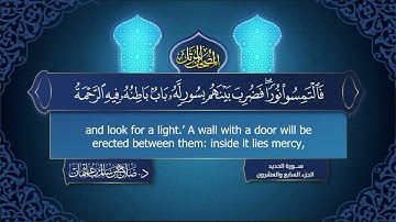 سورة #الحديد | القارئ : #صلاح_باعثمان | من الآية 1 إلى الأية 29