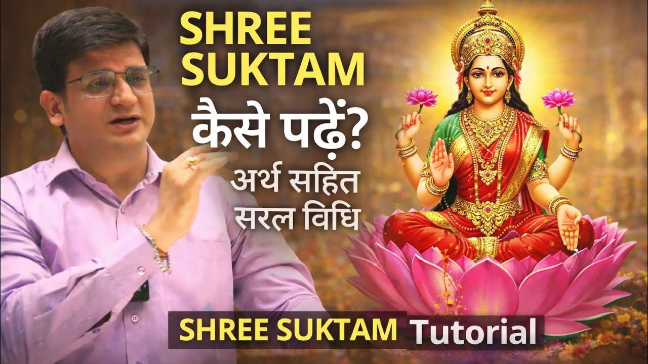 श्रीसूक्तम् ।श्रीसूक्त कैसे पढें।Shrisukt tutorial. By Dr.Vimal Dhaundiyal.Mahalaxmi mantra.