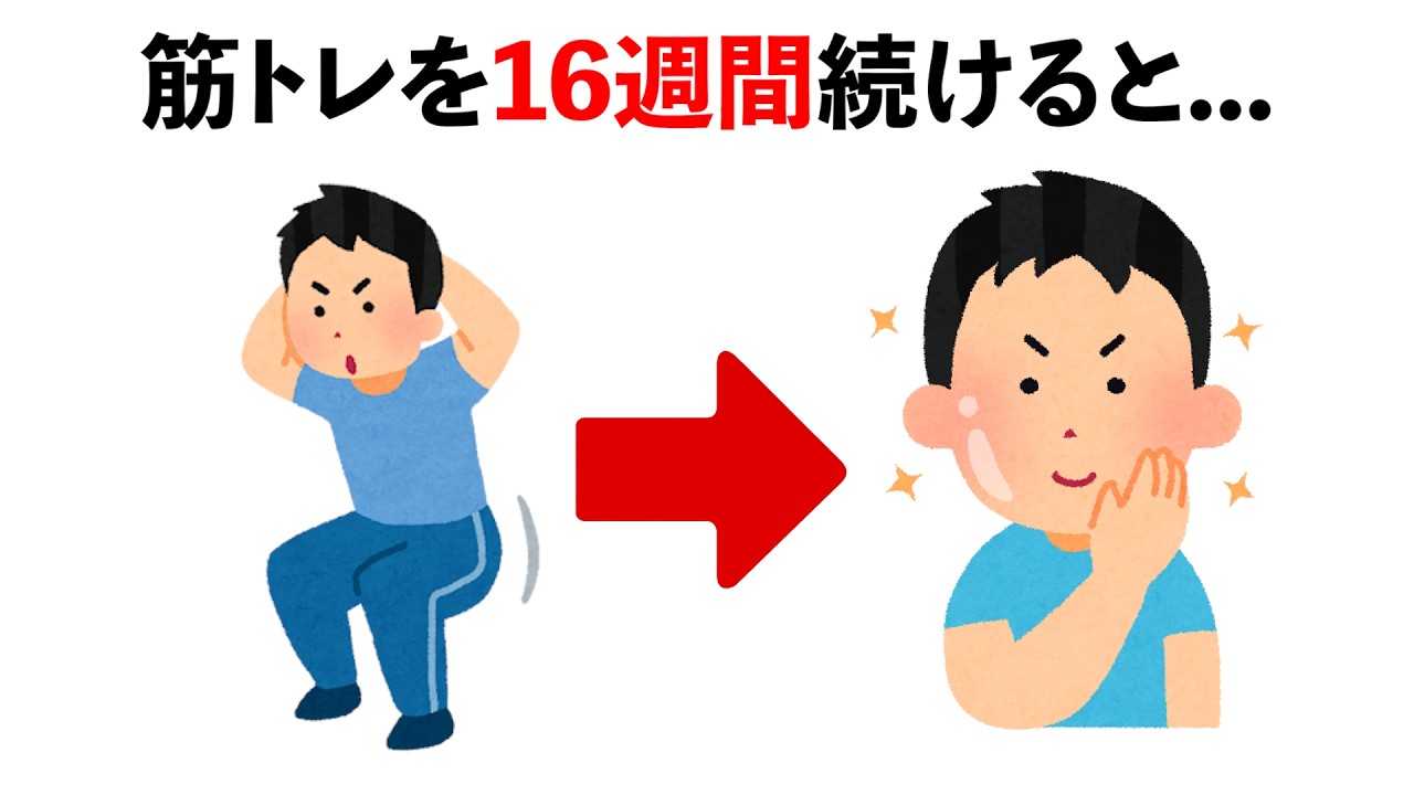 【聞き流し】誰かに話したくなる筋トレとダイエットの雑学　