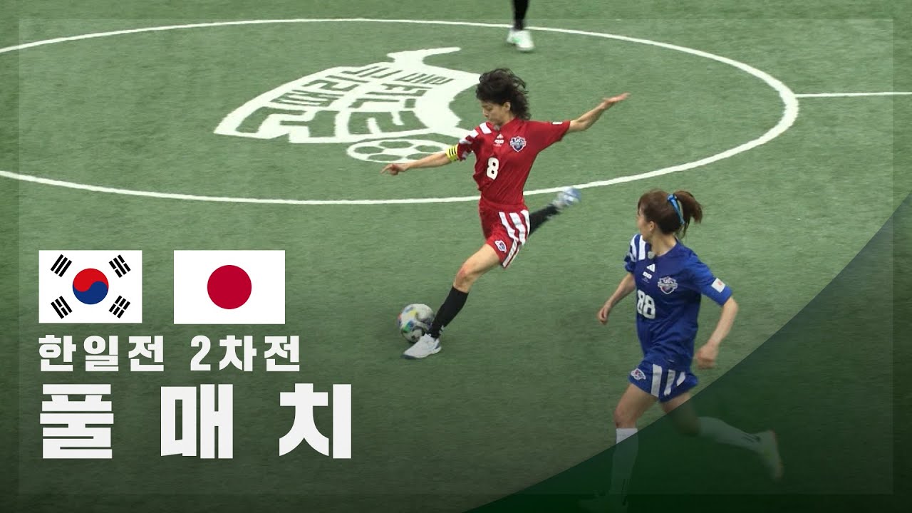 [한일전Ⅱ] 대한민국 vs 일본 FULL