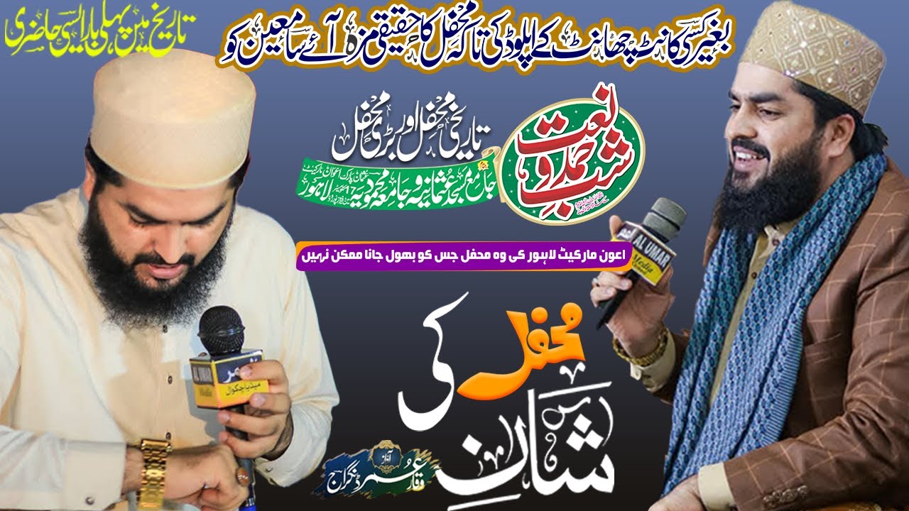 Tareekhi Mehfil e Shab e Hamd o Naat | Mukammal Program Naye Kalamon Ke Saath  | Umar Waqar Dangraaj