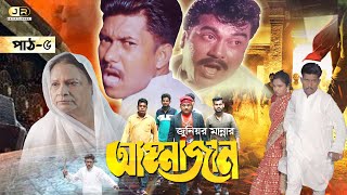 হুবহু কপি আম্মাজান | Clip 5 | Ammajan | Junior Manna | Dipjol | Bangla Movie | Junior Entertaiment