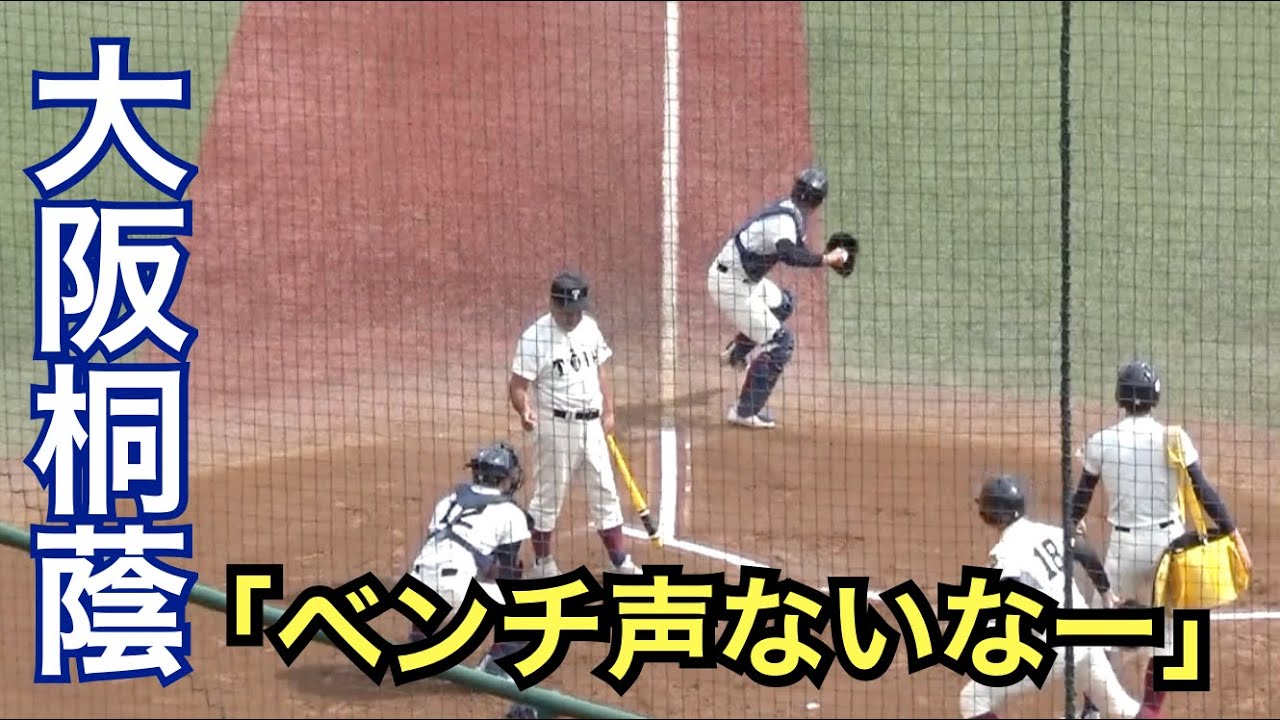 ベンチおらんのかー？」とベンチをいじりながら覇気を出す大阪桐蔭