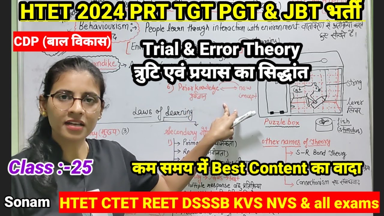 Thorndike Trial & Error Theory|प्रयास एवं त्रुटि सिद्धांत|CDP बाल विकास topic wise by teaching goals