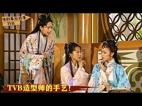 TVB剧组造型师有多牛？小辫子配廉价饰品，就能打造百变女神形象