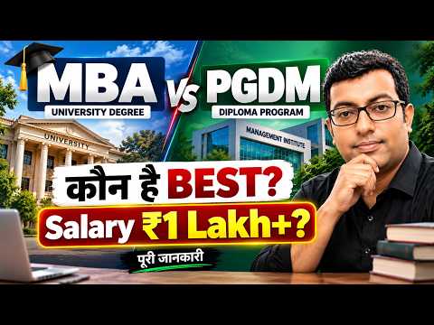 MBA vs PGDM: कौन है Best? | Fees, Placement & Salary 2026 | Guru Chakachak