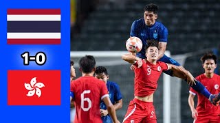 คลิปไฮไลท์ ไทย vs ฮ่องกง ฟุตบอลกระชับมิตรทีมชาติ 2023
