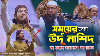 উর্দূ নাশিদ | যে গজলে সারা দেশ কাপালেন পাকিস্তানি জনপ্রিয় শিল্পী HabibUllah Armani | Urdu Nashed