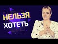 ЧТО делать, если Я НЕ Делаю ТО, Что Я ХОЧУ. Как Выйти из АПАТИИ самостоятельно. Нельзя хотеть