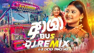 Ashaa (ආශා) - Dj Remix| Bus Dj Remix New Song