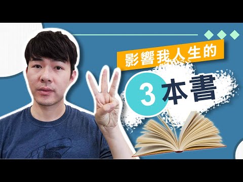 如果沒有這三本書，我可能不會達到財務自由｜創業思維