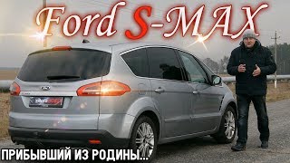 Форд Эс Макс/Ford S MAX I рестайлинг, минивэн со спортивной внешностью, но..., из Европы, обзор