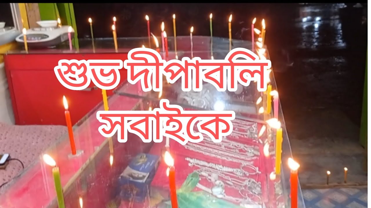 Śubha dīpābali sabā'ikē 💣🧨🧨🪄🌧️☔ - YouTube