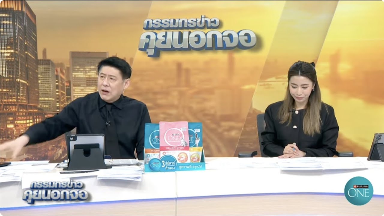 Live "กรรมกรข่าว คุยนอกจอ" 6 มกราคม 2569