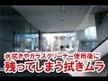 拭きムラ、ゼロの透明感エクスクリアのレビュー、音声デカイのでもう一個の動画の方をどうぞ