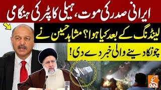 Mushahid Hussain Gave Shocking News Over Iranian President Death | GNN
