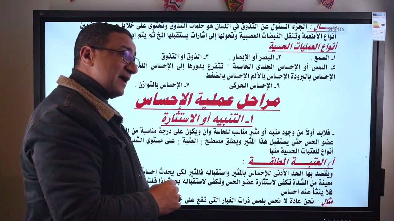 علم النفس .. الصف الثانى الثانوى .. الاحساس - الانتباه - الادراك .. الترم الثانى