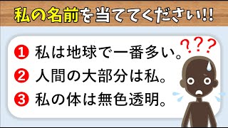 私は誰しょうクイズ全10問 面白い 高齢者向けの脳トレ問題を紹介 ゲームレク 脳トレクイズ動画まとめサイト 私は誰しょうクイズ全10問 面白い 高齢者向けの脳トレ問題を紹介 ゲームレク 脳トレクイズ動画まとめサイト