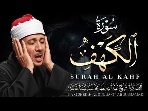 ✶سورة الكهف كاملة | من أروع ما جود الشيخ عبد الباسط عبد الصمد لايف Surah Al Kahf LIVE