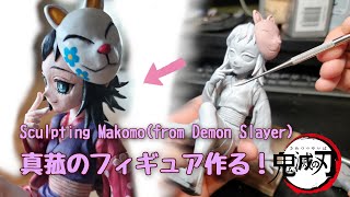 鬼滅の刃 真菰 まこも フィギュア作ってみた Sculpting Clay Figure Demon Slayer Makomo Youtube 鬼滅の刃 真菰 まこも フィギュア作ってみた Sculpting Clay Figure Demon Slayer Makomo Youtube