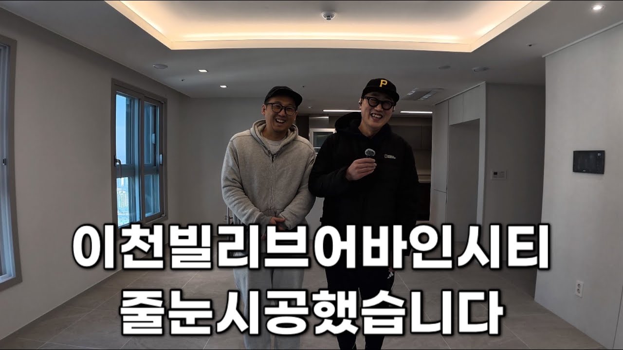 이천빌리브어바인시티 줄눈시공했습니다