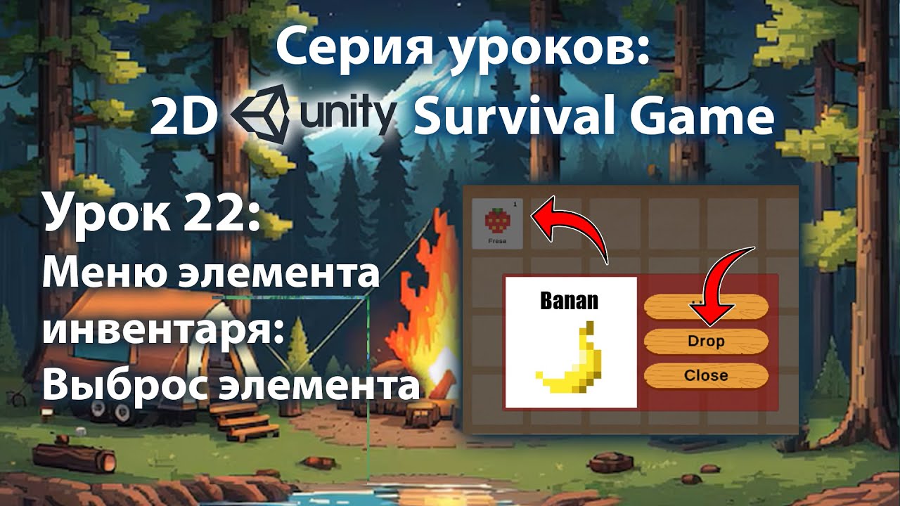 Android – IOS 2D игра на выживание на Unity | Урок 22