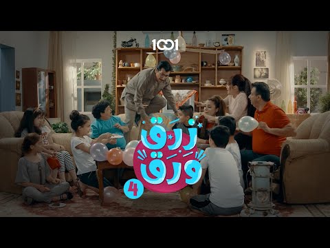 اذا غاب القط العب يا فار زرق ورق 4 على 1001