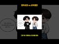 용두사미 vs 사두용미