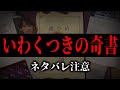 読むと行方不明になる曰くつきの奇書【奇書『通りめ』】幻境堂 #ARG 【ネタバレ注意】