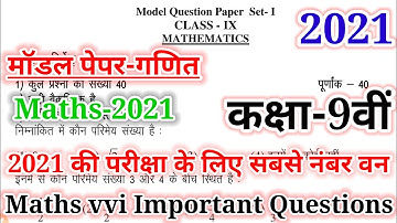 Jac board maths model paper 9th Class 2022 set-1
