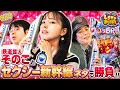 #39「鉄道芸人そのこと、セクシー新幹線ネタで勝負!!」PREGO PRESENTS ノンスタ井上とナツ美のLet’s ポジぱち〈ぱちんこ ウルトラ6兄弟〉