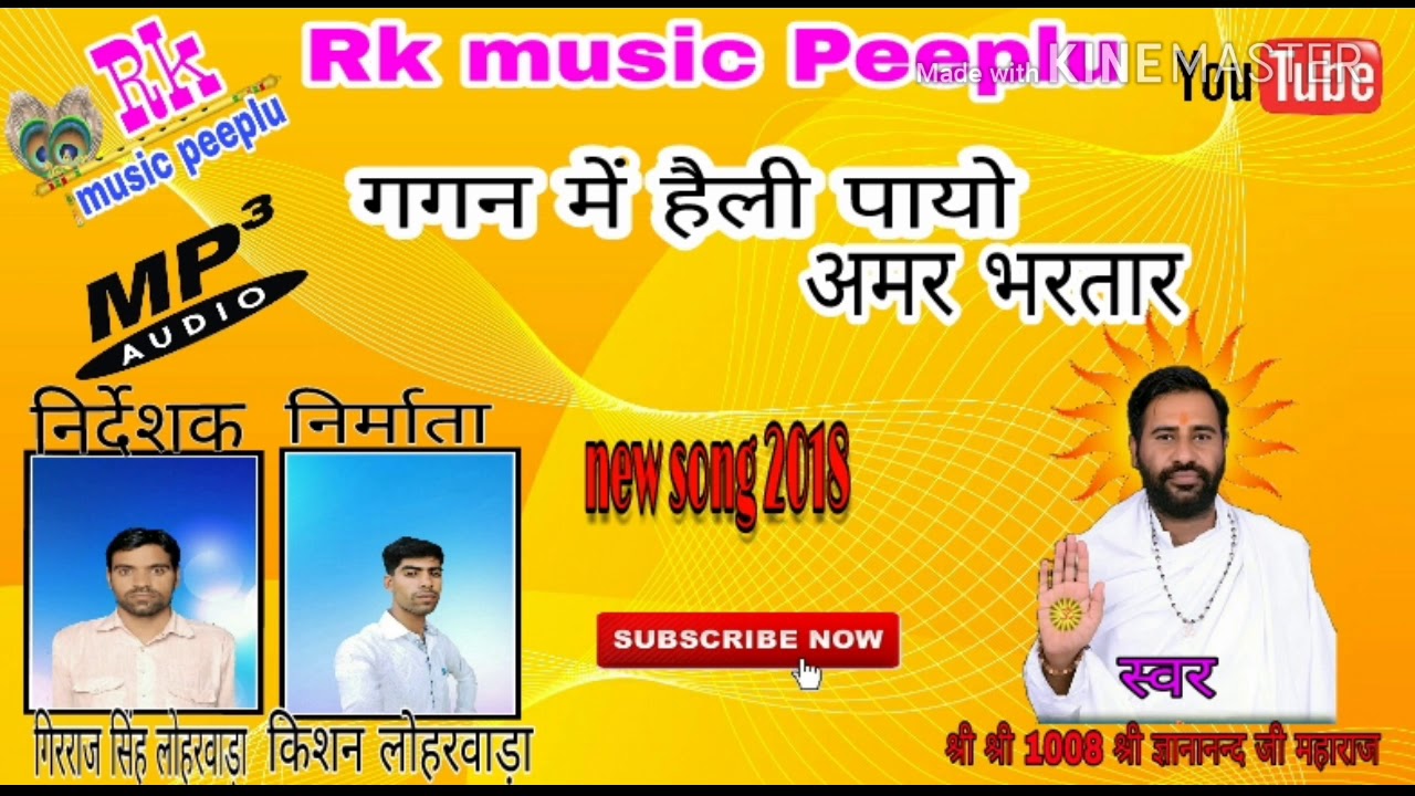 गगन में हैली पायो अमर भरतार न्यू लेटेस्ट भजन: श्री ज्ञानानन्द जी महाराज कि मधुर वाणी में