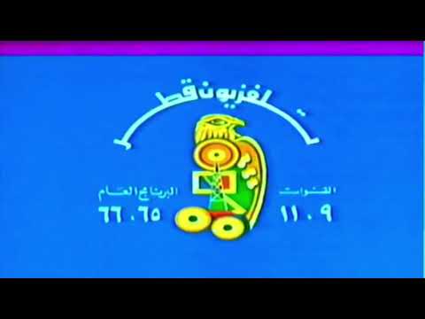 الساعة الثامنه ونصف موعد نشرة الاخبار من تلفزيون قطر هنا تنتهي سهرتنا ونروح تنام