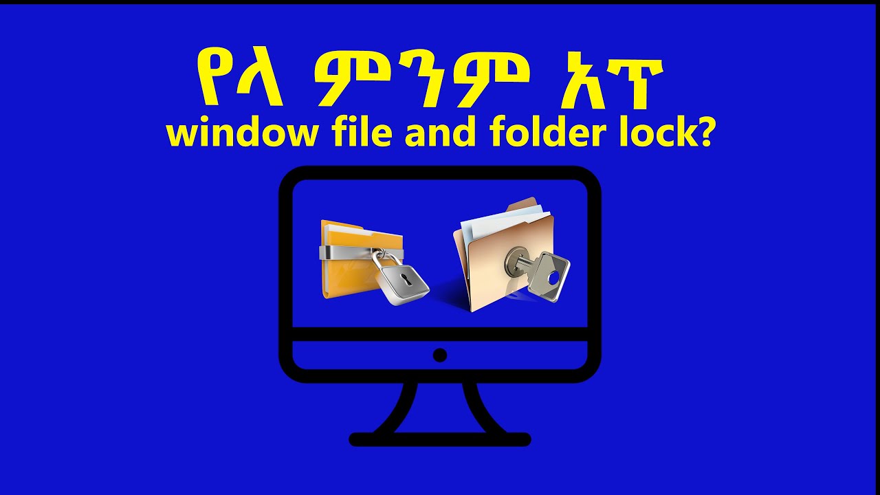 የላ ምንም አፕ window file and folder በ  password መቆላፍ| How to lock a file and folder lock using CMD?