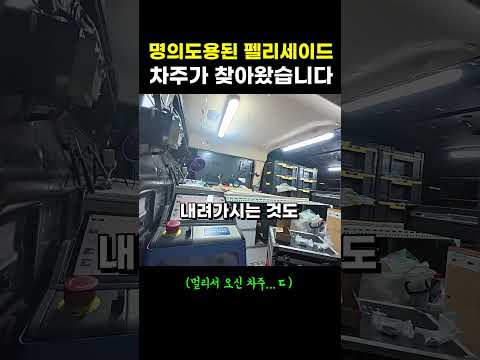 나도 모르는 내 명의 리스 차량? 회수 도와드렸습니다 #명의도용 #리스차 #펠리세이드 thumbnail