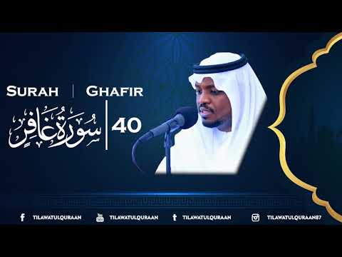 Surah Ghafir Qari Mukhtar Al Haaj سورة غافر تلاوة مباركة للقارئ مختار الحاج