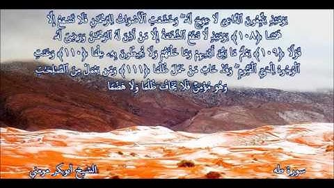 من التلاوات الخاشعة بصوت الشيخ أبوبكر مومني صلاة الجمعة - ما تيسر من سورة طه والفرقان