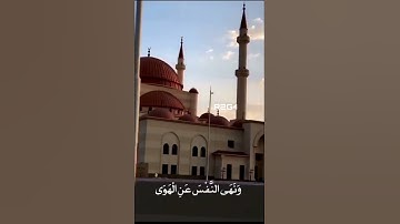 سورة النازعات القارئ رعد الكردي ، (وَأَمَّا مَنْ خَافَ مَقَامَ رَبِّهِ)