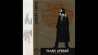 Плач Єремії - Хата моя (1997) / [Blues Rock]