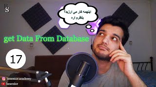 Get Data From Room Database,consumer,Flowable - part17 | Android Advanced Course