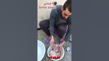 كيفاش نغسل الدجاج ومايجيش زفر طريقة غسل الدجاج #الدجاج