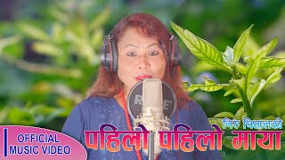 Pahilo Pahilo Maya Mero Official Studio VideoII Niru Dhimal II Ashok Thapa II  Mero Manko Tv