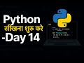 Python Full Course in Hindi 🐍 Day 14 Beginner to Advanced Free Coding Class By Aditya Kumar-Ducat